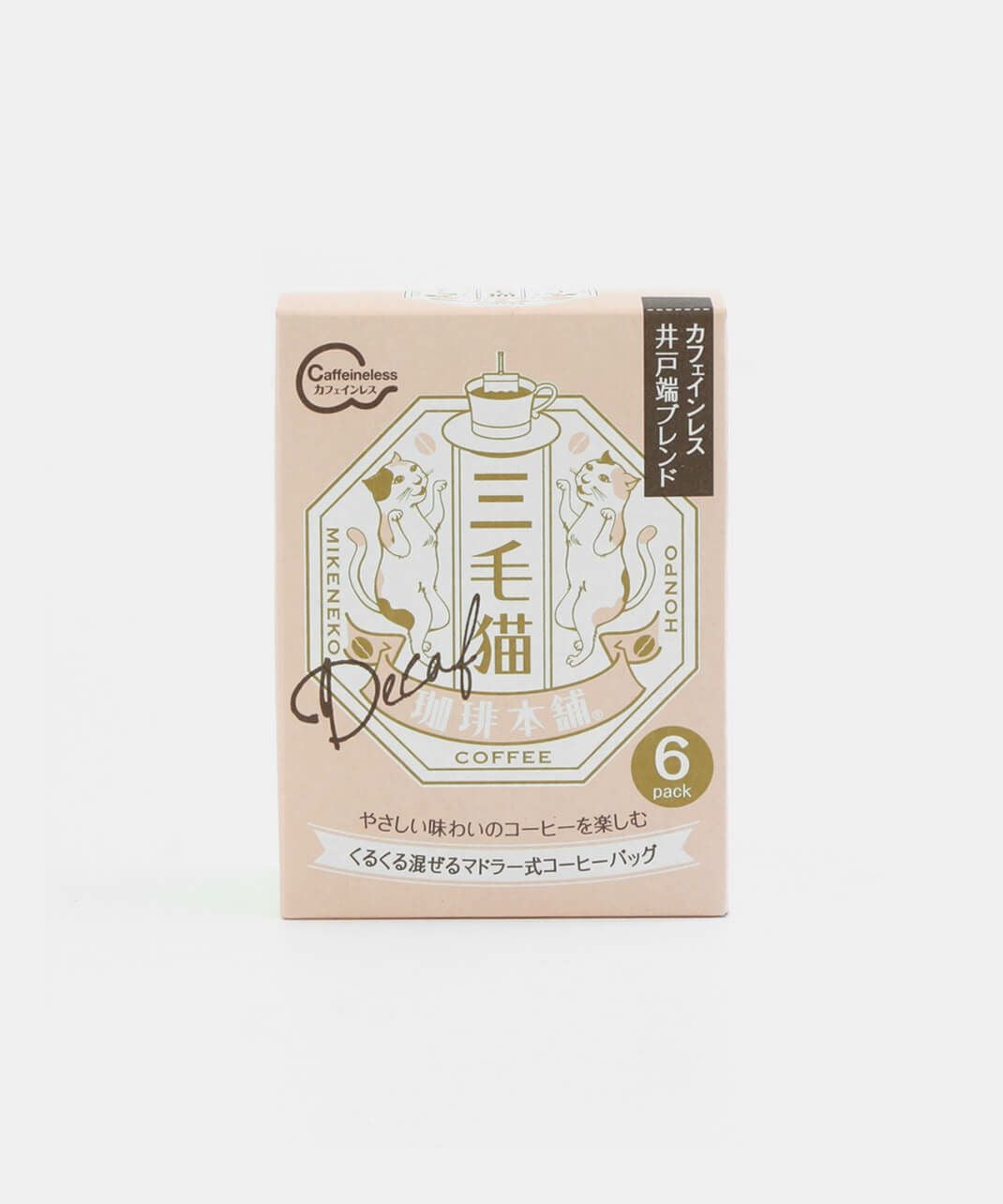 三毛猫珈琲本舗井戸端ブレンドカフェインレス | mumokutekiオンライン