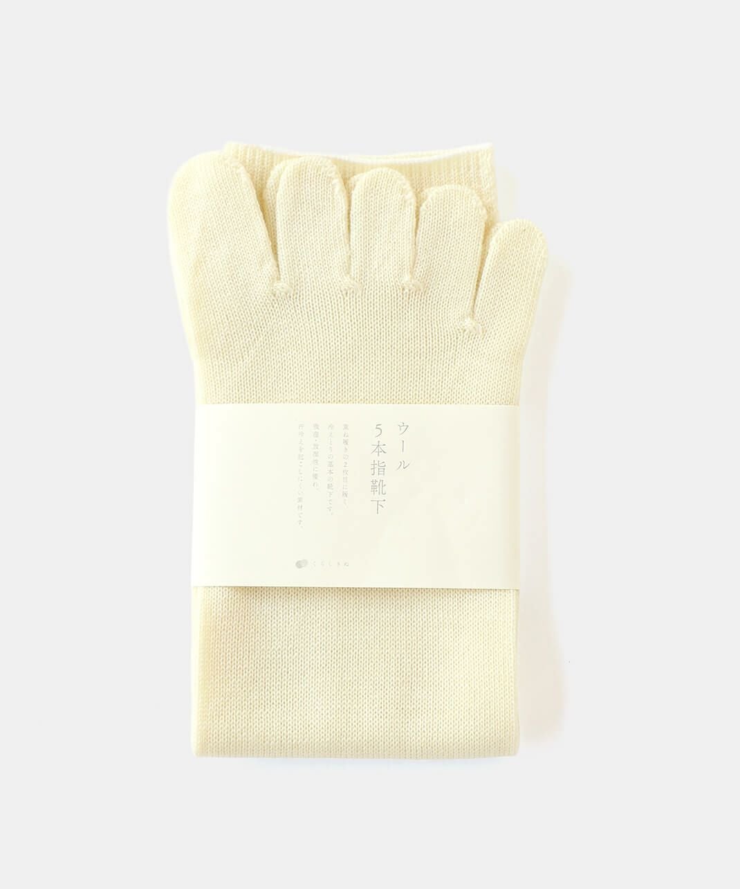 くらしきぬ / 冷えとり靴下 ウール5本指靴下_1