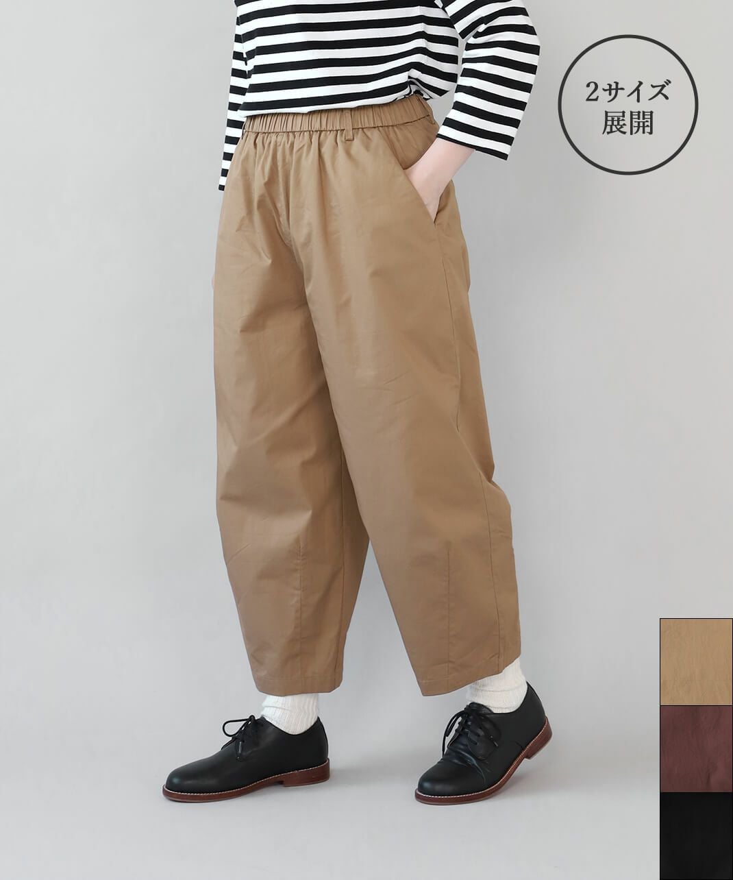 mumokuteki長さが選べる2サイズ展開のコクーンパンツ | mumokuteki