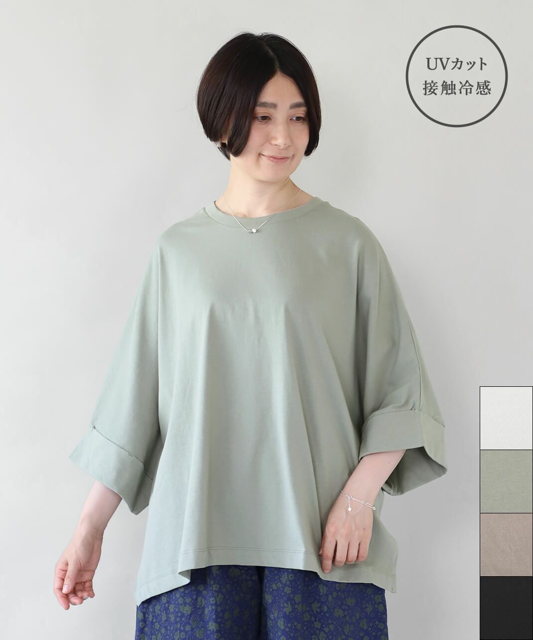 30%off】mumokuteki接触冷感＆UVカットポンチョシルエットのワイド