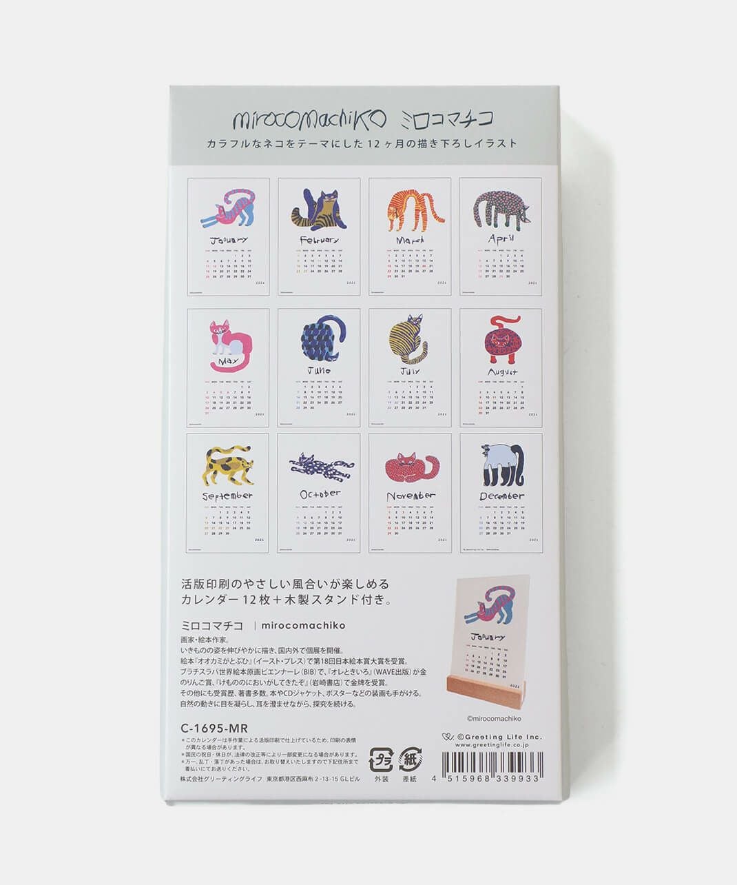 ミロコマチコ2026 レタープレススタンド卓上カレンダー | mumokuteki