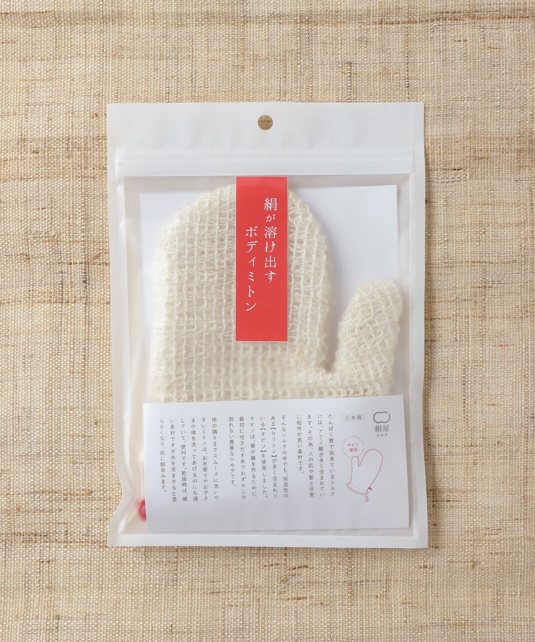 絹屋絹が溶けだす ボディミトン | mumokutekiオンラインストア