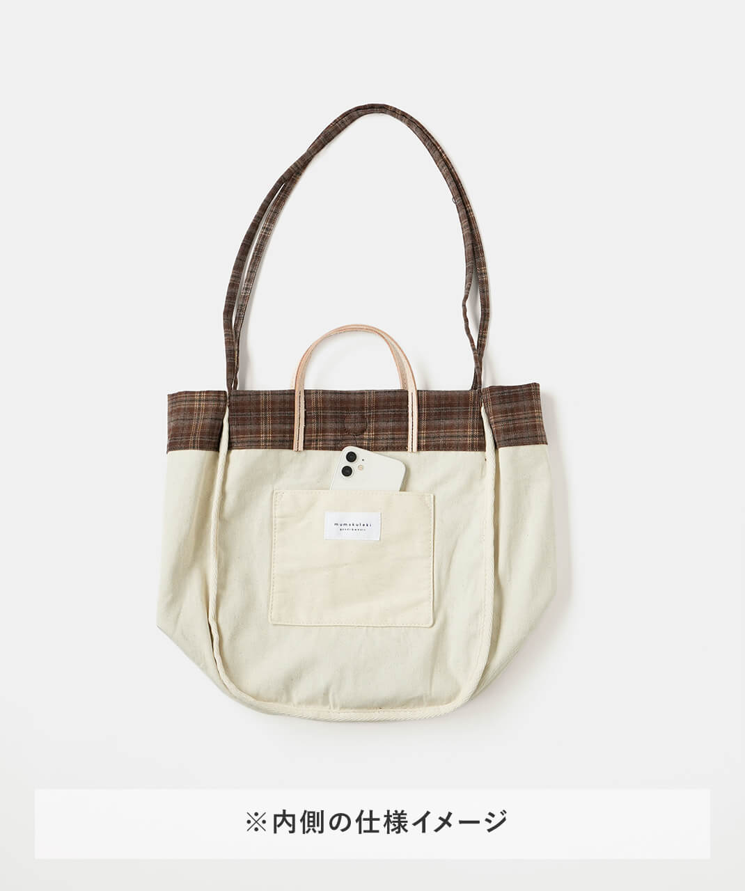 mumokutekiチェック柄の2WAYトートバッグ | mumokutekiオンラインストア